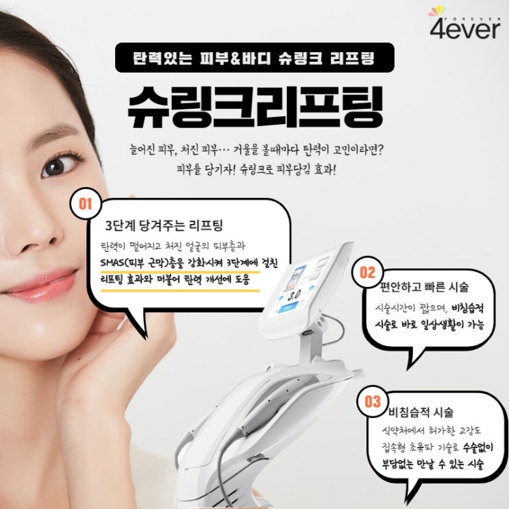  포에버 인천구월점 10월행사(진료과목:피부과)