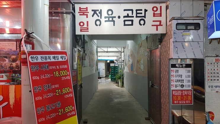  청주 북부시장 맛집 북일곰탕