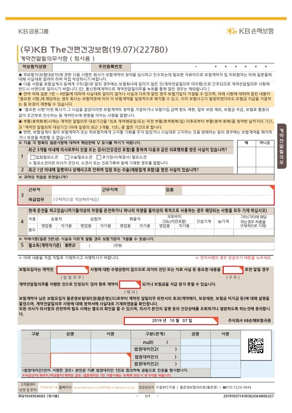 계약 전 알릴 의무/고혈압 투약사실 미고지가 계약전 알릴의무 위반여부