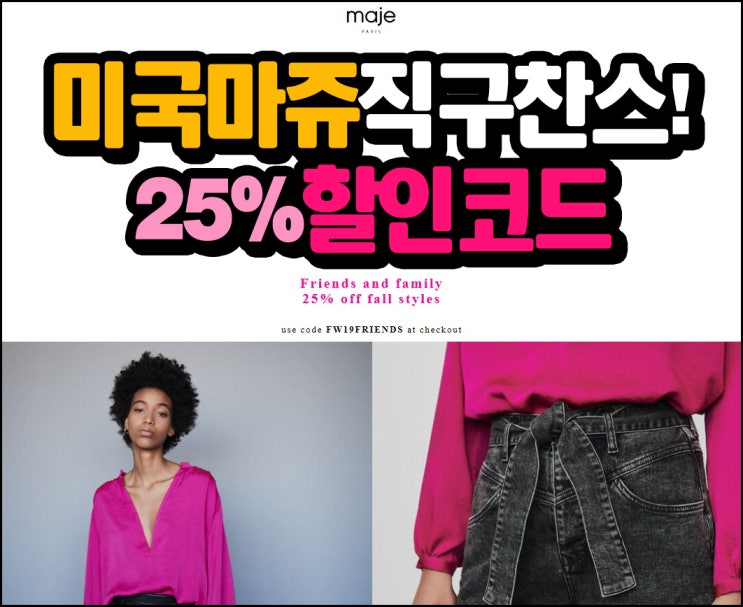  마쥬 직구 할인코드 나왔어요~! 원피스, 패딩, 가디건 득템 찬스