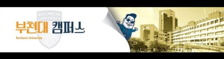  부천 인생 학교 ~안 배우면  손해보는 신나는 배움터가 있네요.
