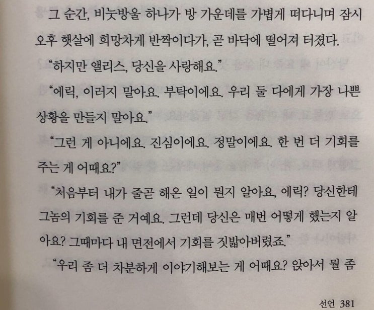  <우리는 사랑일까>를 마무리하며 + 북플