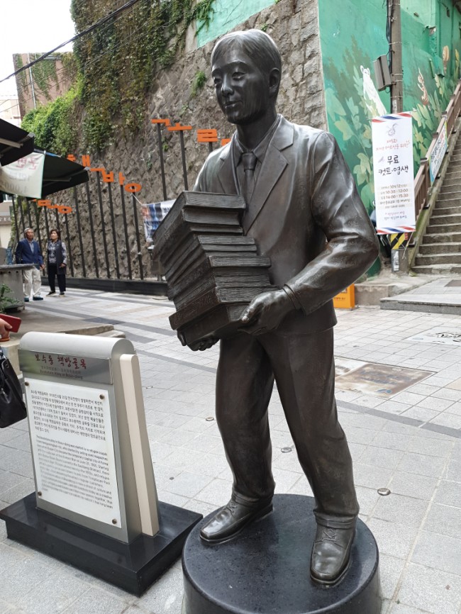  [헌책서점]보수동책방골목