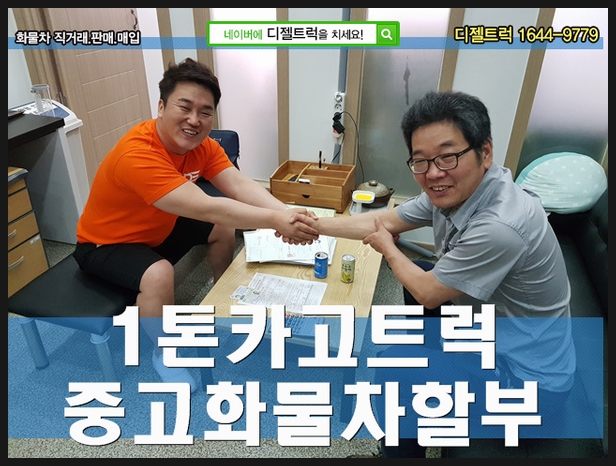  1톤개인용달 저렴하게 찾고 계신다면 디젤트럭으로!