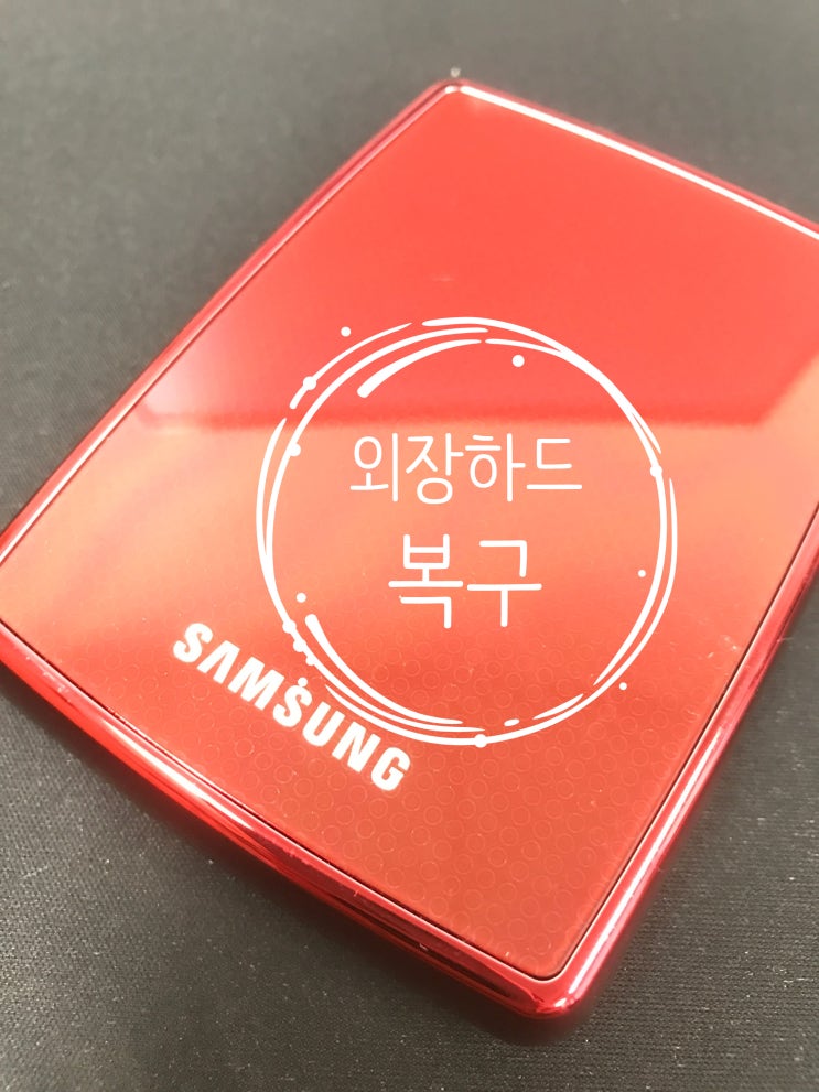  외장하드복구 무상으로 점검받고 수리했어요