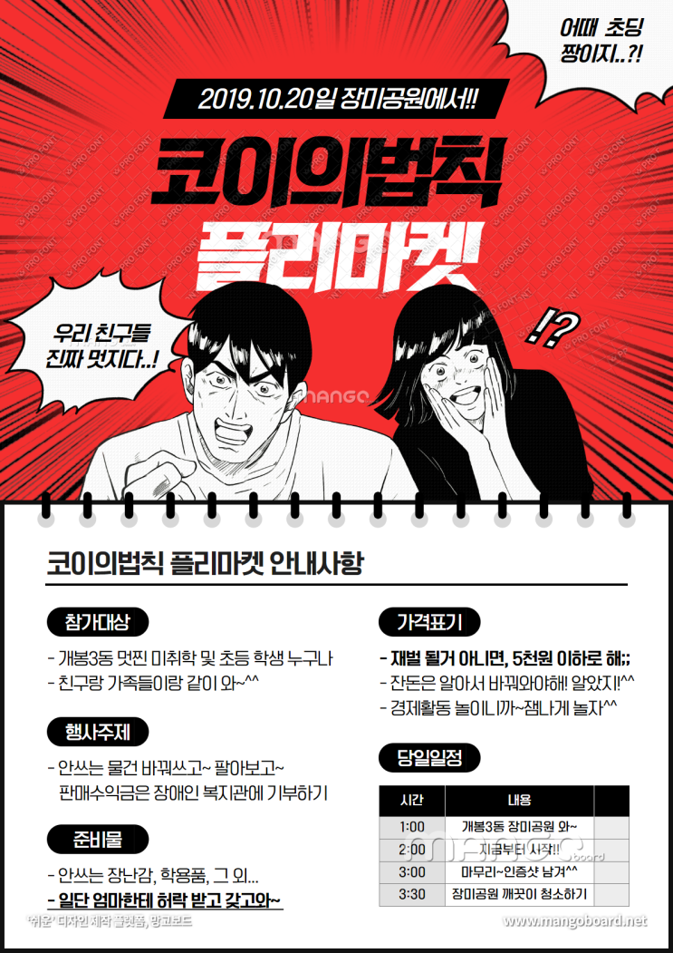  2019 마을사업 공유 ) 코이의 법칙 [플리마켓] 안내