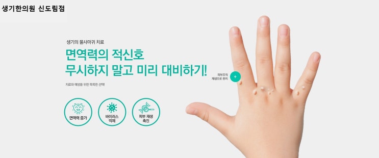  물 사마귀 면역력의 적신호!!