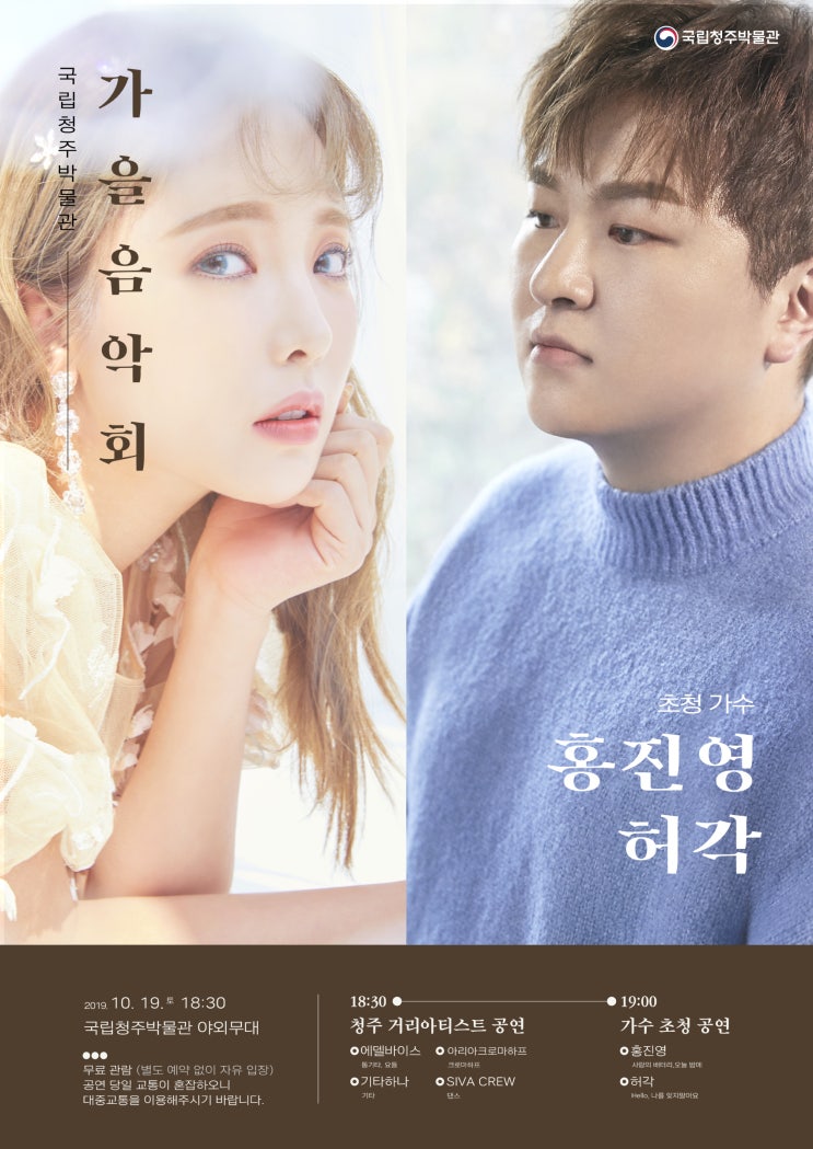  홍진영, 허각과 함께하는 "10월의 가을음악회"