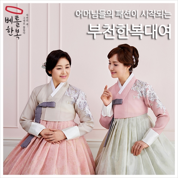  부천한복대여 울엄마 예뻐진 이유.