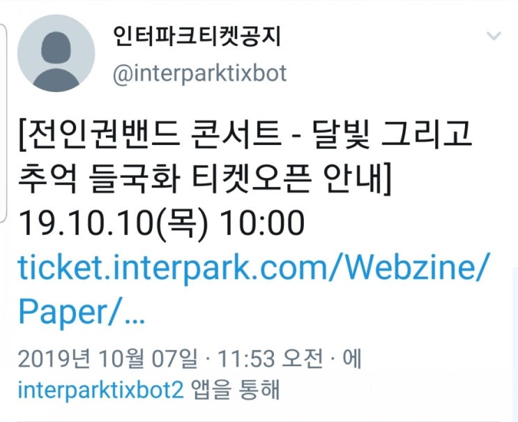  전인권밴드 콘서트 - 달빛 그리고 추억 들국화