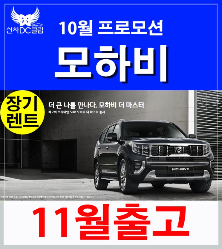  모하비 출고 11월 예정분 예약하기!
