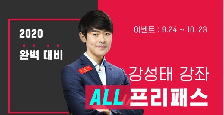  공부의신 강성태와 함께하는 영단어 영문법 공부하기