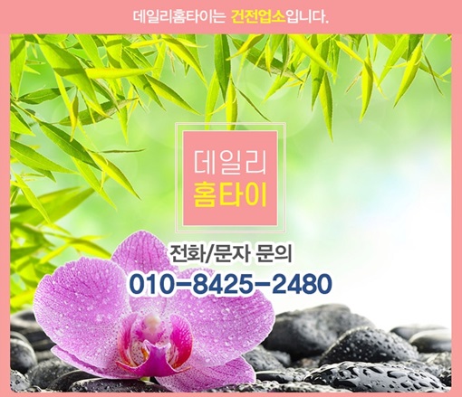 송파출장타이마사지 여기가 딱 이였어요 송파출장타이마사지 여기가 딱 이였어요