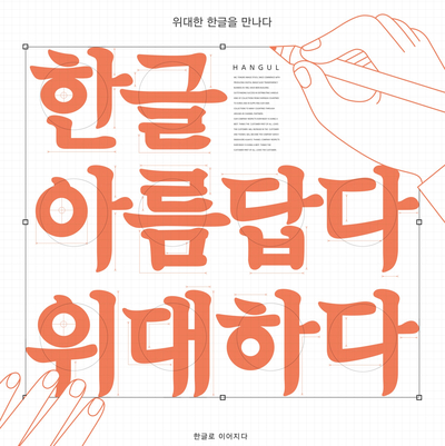  한글날 공휴일 맞이 한글 관련앱 챙겨보기