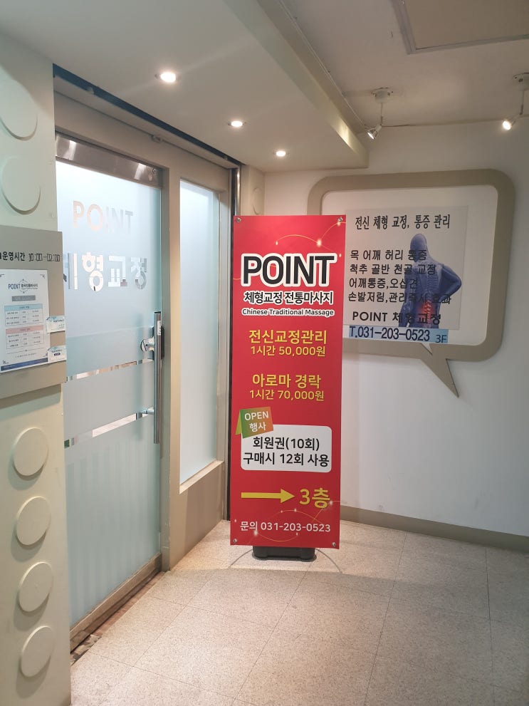  영통체형교정 포인트 체형교정 골반교정하러 다녀왔습니다