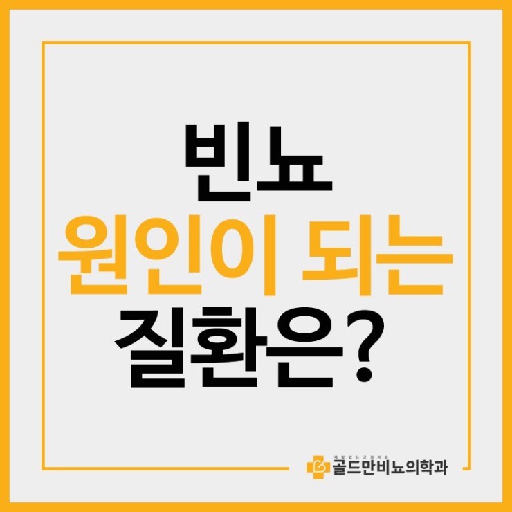  빈뇨 원인이 되는 질환은?