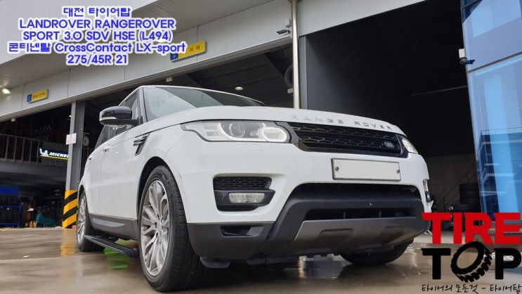  대전콘티넨탈 타이어 레인지로버스포츠 타이어 교체 콘티넨탈 CrossContact LX-SPORT 275 45 21 세종콘티넨탈 세종타이어 청주콘티넨탈 청주타이어