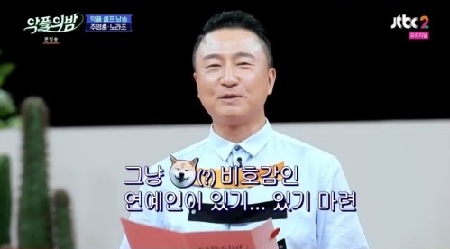  주영훈 정신과치료 고백?