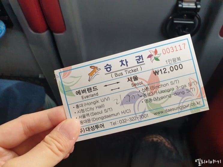  [용인] 에버랜드 셔틀버스 시간 및 예약 방법 : 종로/명동/시청/서울역에서 대성투어!