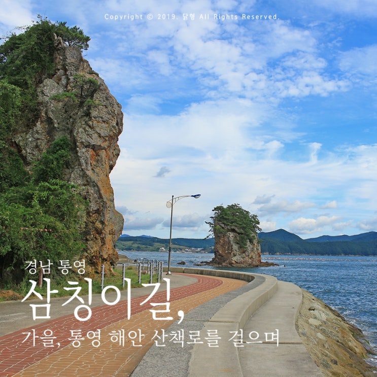  경남 가볼만한곳 통영 한산도 보이는 삼칭이길