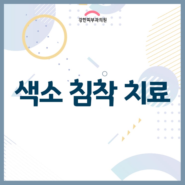  색소침착 치료 레이저로 기미 해결방법