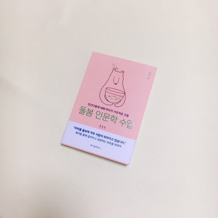  돌봄 인문학수업, 육아책추천! 엄마들이 꼭 읽으면 좋을 것 같아요 :)