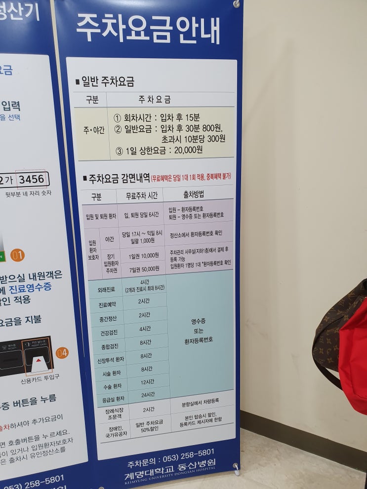  계명대학교 동산병원 주차요금 및 사전무인정산기 이용 안내