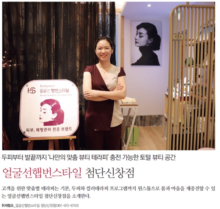  두피부터 발끝까지 ‘나만의 맞춤 뷰티 테라피’ 충전 가능한 토털 뷰티 공간 얼굴선햅번스타일 첨단신창점