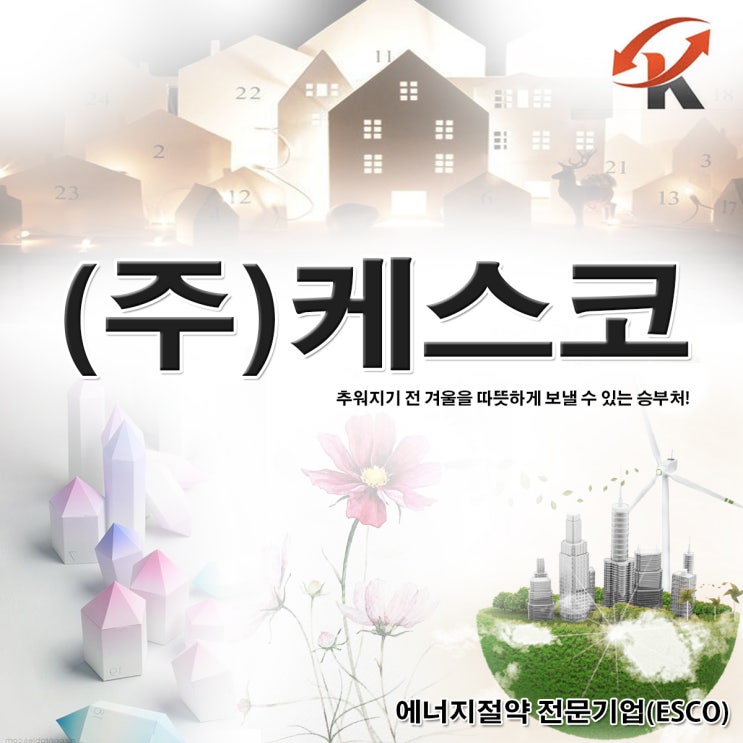  경산 샷시교체 따뜻한 겨울을 위한 KCC창호 교체 케스코 신교동 은하맨션아파트 샷시공사 시공사례 에너지절약형 전국샷시 시공완료사진