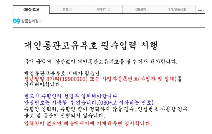  개인통관고유부호 발급받아 직구하기!