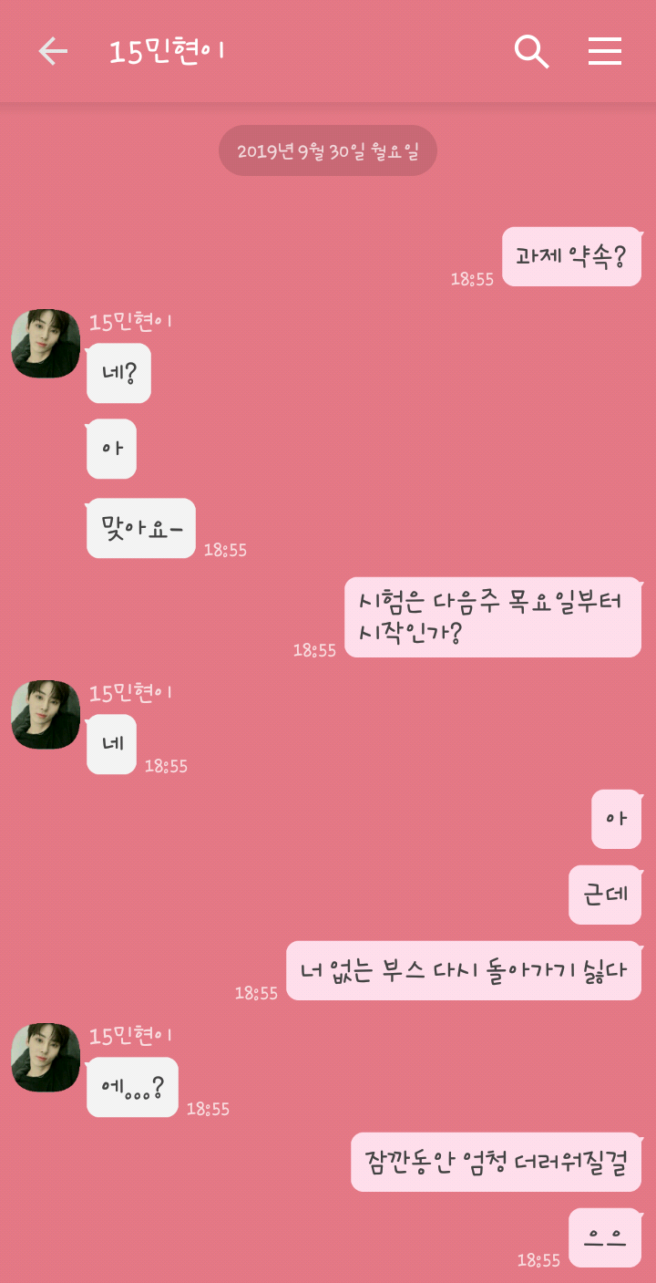  [워너원끼리 카톡하기] 비원대학교 032. 내가 진짜 여자였음 벌써 고백했다