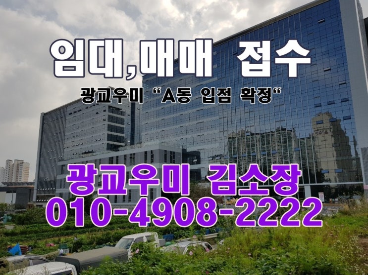  [광교사무실] 광교우미뉴브 지식산업센터 입주 한달전 자세히 알아볼까요?