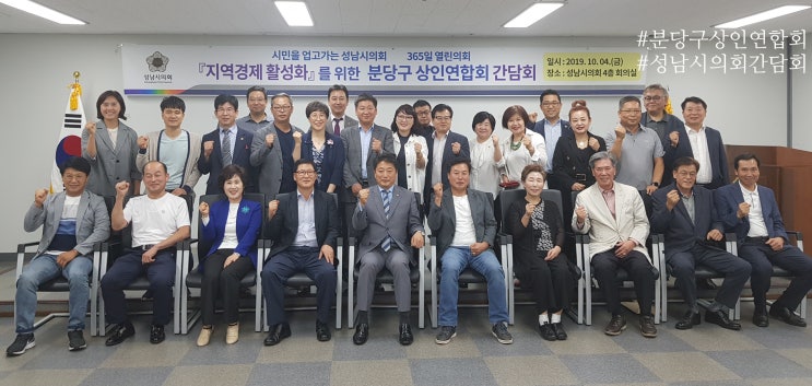  【분당구상인연합회】성남시의회 분당구 시의원들과의 첫 간담회!! 상권활성화를 위해 함께 합니다!!
