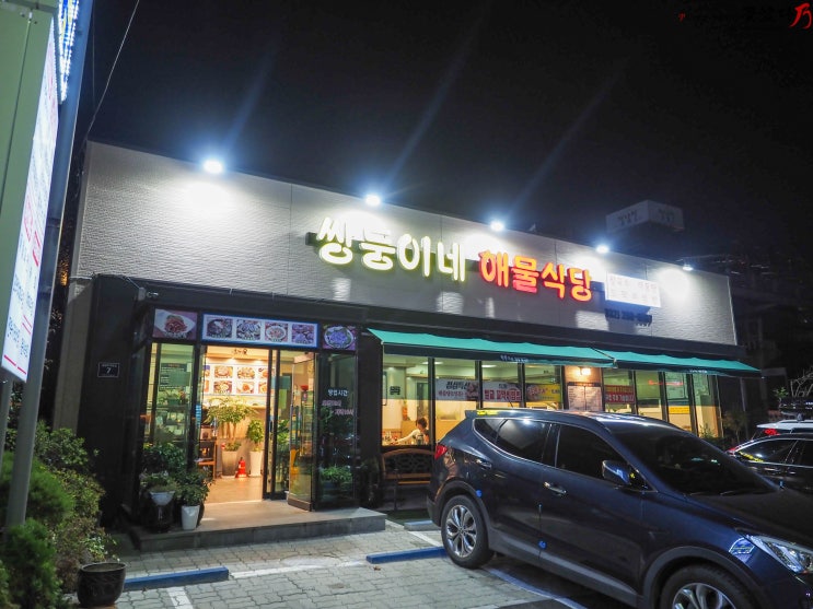  송도칼국수 맛집 쌍둥이네 해물식당에서 맛있는 칼국수를 만나요!!