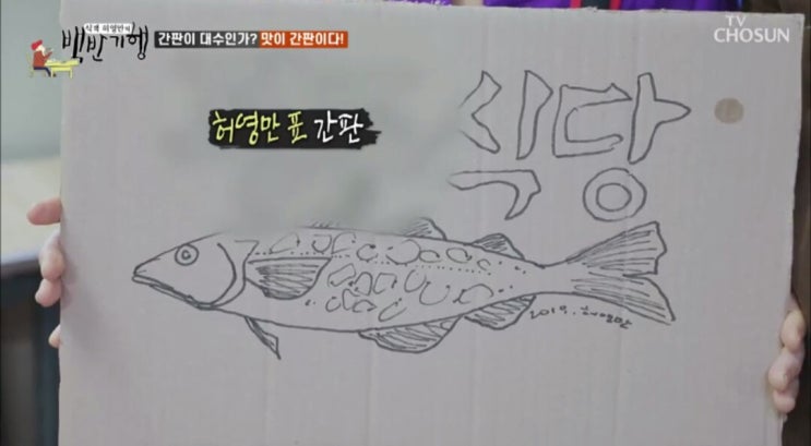  식객 허영만의 백반기행 - 서울 동묘와 동대문 사이, 맛있는 보물 찾기