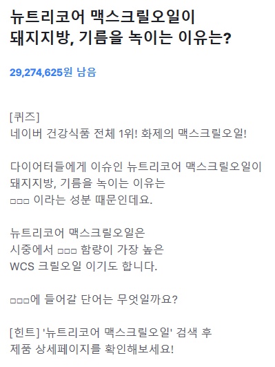  20191007 2시 토스 행운퀴즈 - "뉴트리코어 맥스크릴오일" 정답은?