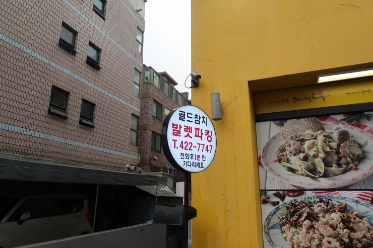  친절한 방이동참치 맛집 골드참치에서 두툼한 참치먹고 왔습니다