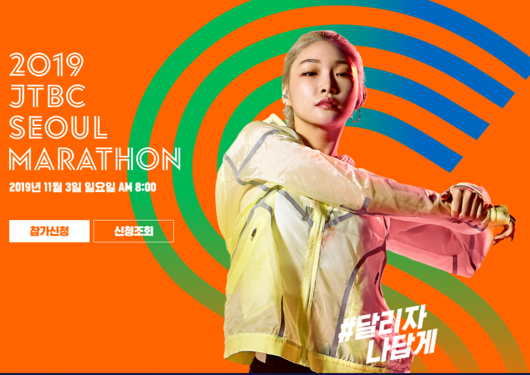  2019 JTBC 서울 마라톤 같이가자  c완보메달c