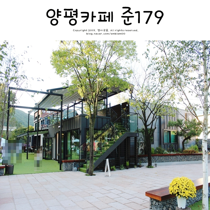 서울 근교 카페 양평 용문 준179 (jun179) 드라이브 코스
