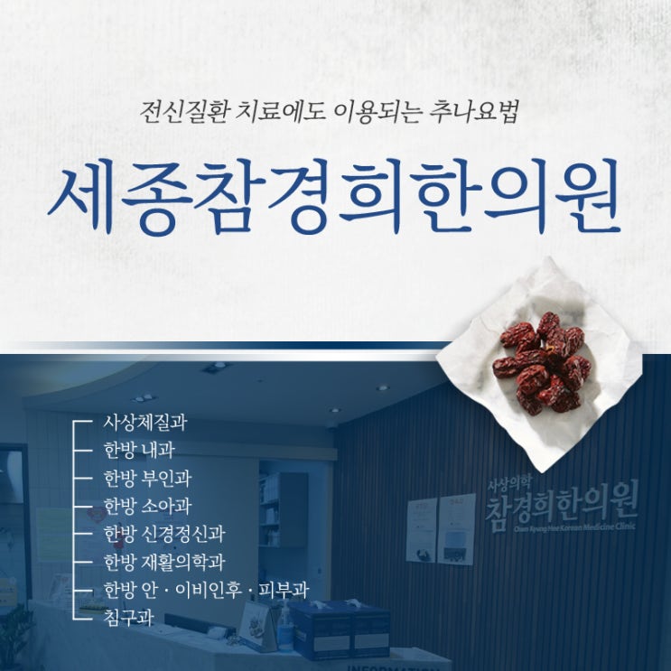  반곡동한의원추천 전신질환 치료에도 이용되는 추나요법?!