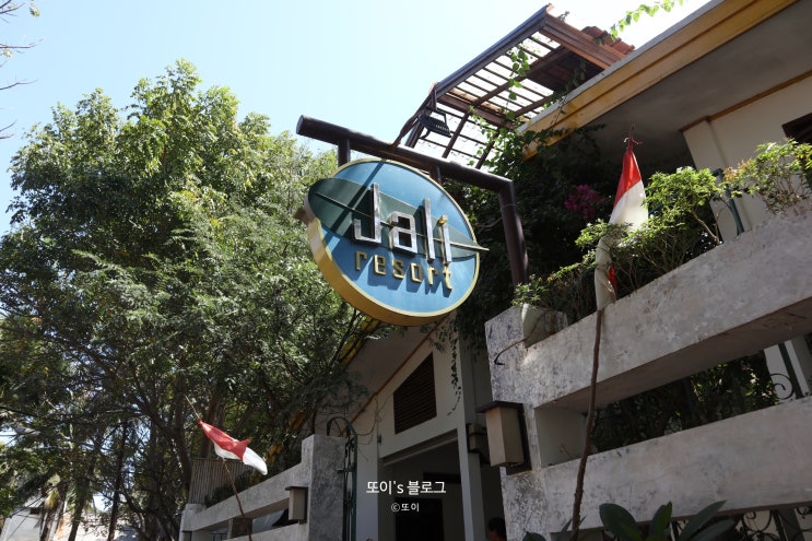  [길리 트라왕안 숙소] 잘리 리조트(Jali Resort) 이용 후기(feat. 잘리 키친 맛집)