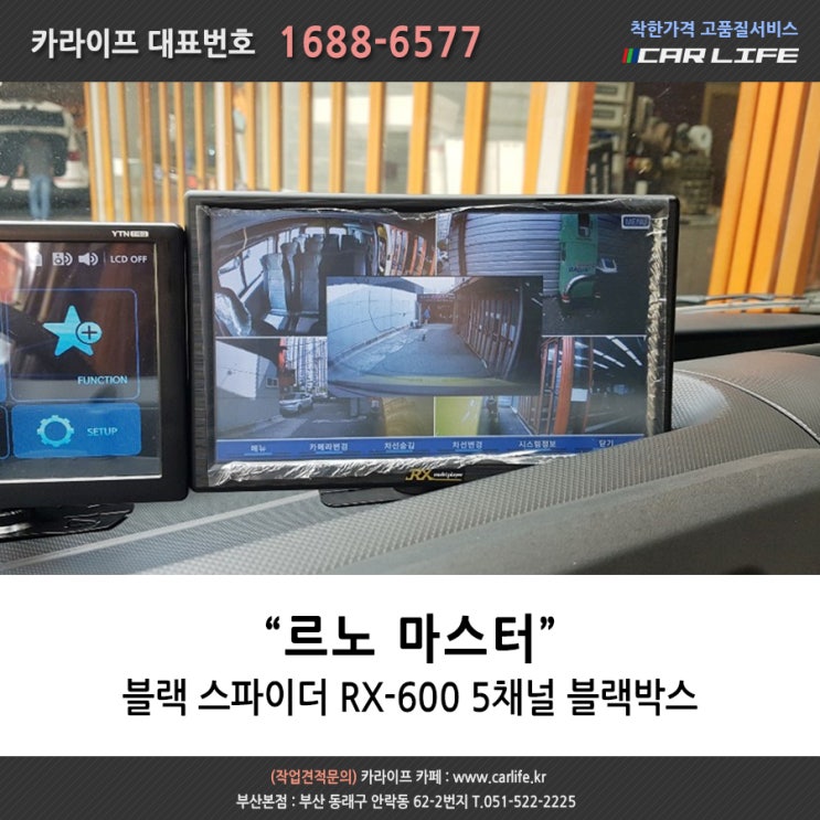  부산 5채널 블랙박스 : 르노 마스터 블랙스파이더 RX-600 블박 후기