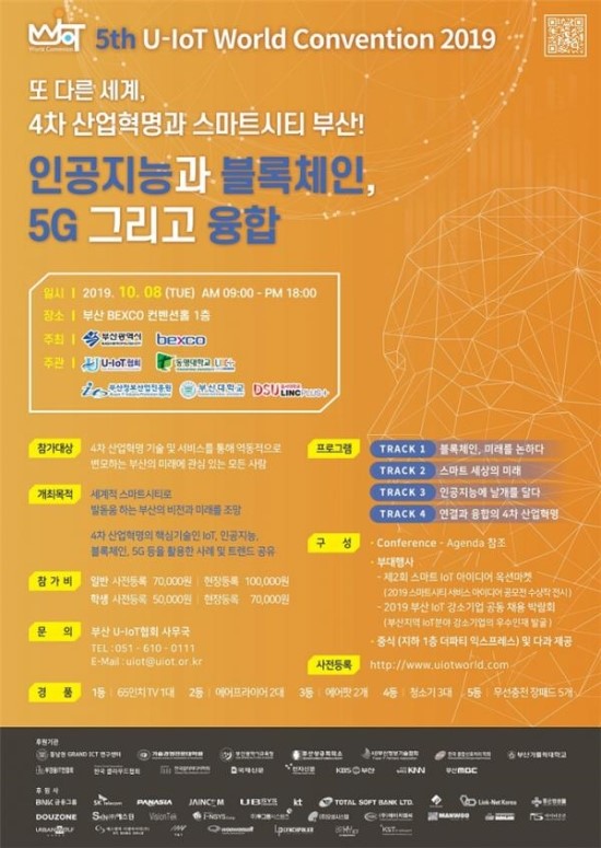  인공지능과 블록체인 스마트시티는 부산의 미래 비전