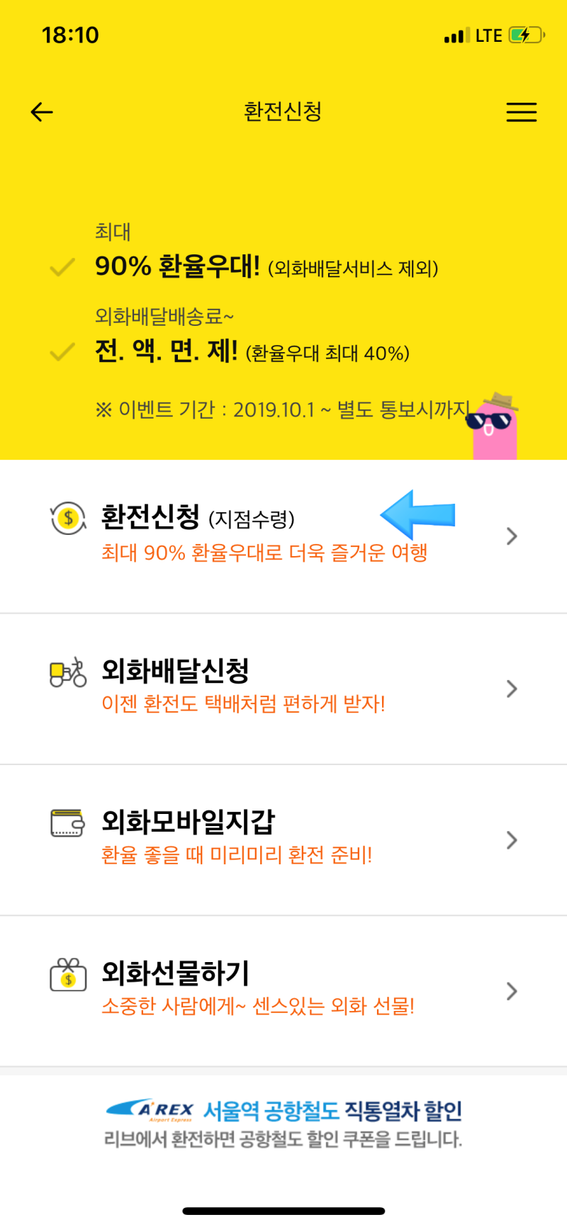 유럽 여행] 국민은행 리브로 파운드, 프랑, 유로 환전하기 feat. 위비뱅크 비교 : 네이버 블로그
