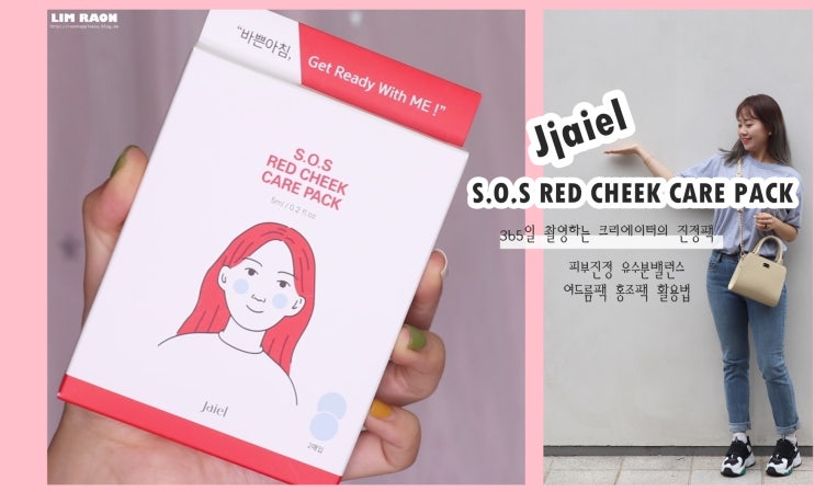  피부 진정 수분 마스크팩 자이엘 SOS 레드칙케어팩 스킨케어 기초화장품 추천
