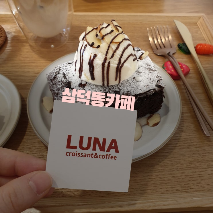  삼덕동카페 루나 삼덕동디저트 강추하는 곳