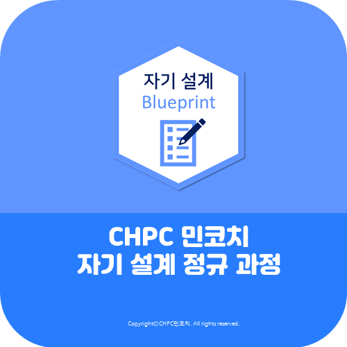  자기설계정규과정 1주차 무료 오픈 - 3부