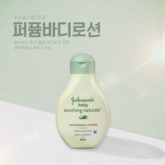  향기좋은 바디로션, 퍼퓸 바디로션 추천