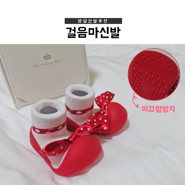  걸음마신발 신고 벗기 편한 양말신발로 안전하게 신겨요- (feat.엘츠)