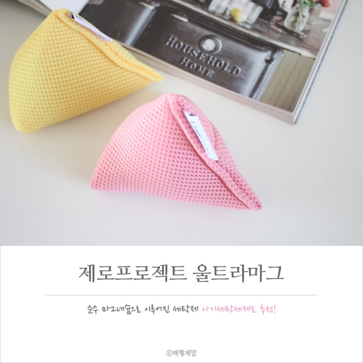  아기세탁세제 순수 마그네슘으로 이루어진 제로프로젝트 울트라마그